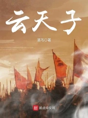 Vân Thiên Tử