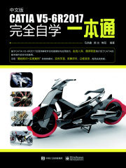 中文版CATIA V5-6R2017完全自学一本通