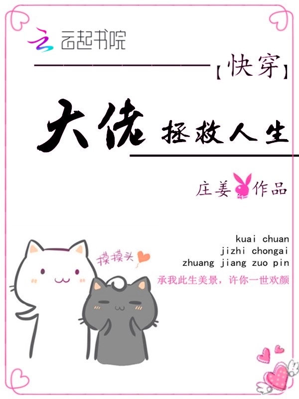 快穿大佬拯救人生小说封面