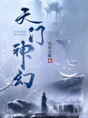 Thiên Môn Thần Huyễn