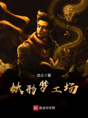 《妖形梦工场》封面