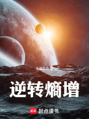 《逆转熵增》封面