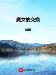 Ma Nữ Đích Giao Hoán