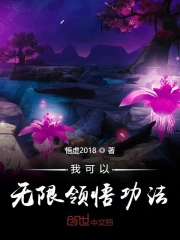 Ta Khả Dĩ Vô Hạn Lĩnh Ngộ Công Pháp