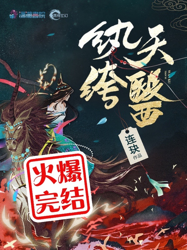 纨绔天医小说封面
