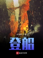 登船