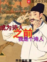 成为诗人之前我是个诗人