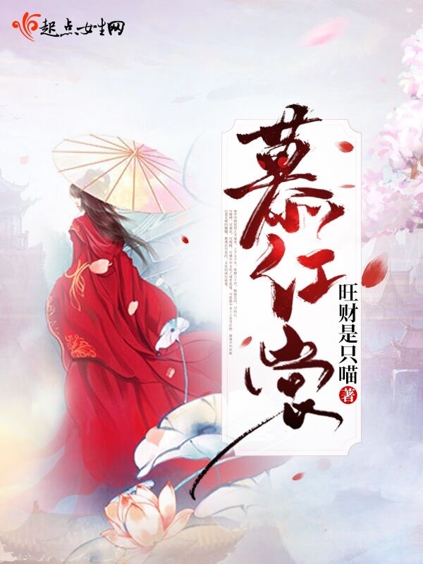 慕红裳小说封面