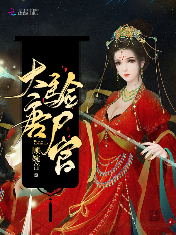 大唐验尸官小说封面