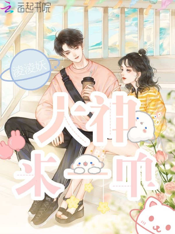 大神来一单小说封面