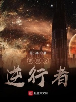 末世之逆行者