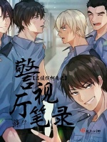 名侦探柯南之警视厅笔录