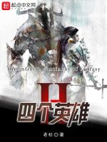 四个英雄