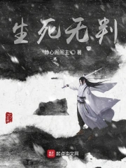 Sinh Tử Vô Phán