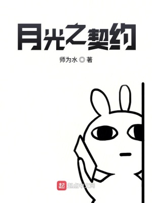 《月光之契约》封面