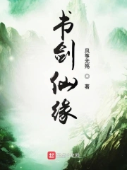 Thư Kiếm Tiên Duyên