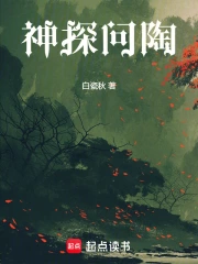 Thần Thám Vấn Đào