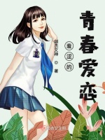 青春爱恋