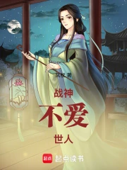 Chiến Thần Bất Ái Thế Nhân