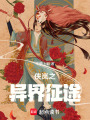 侠岚之异界征途