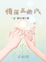 情深画缘浅
