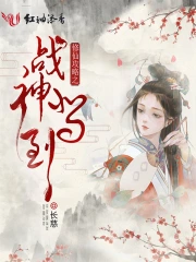 Tu Tiên Công Lược Chi Chiến Thần Giá Đáo