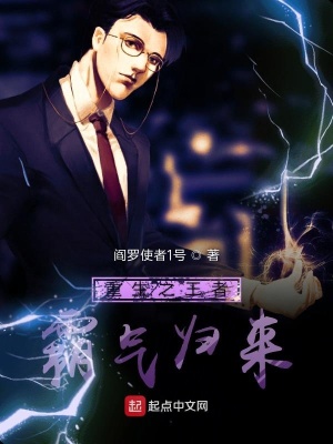 《重生之王者霸气归来》封面
