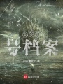 001号档案