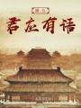 雁丘君应有语