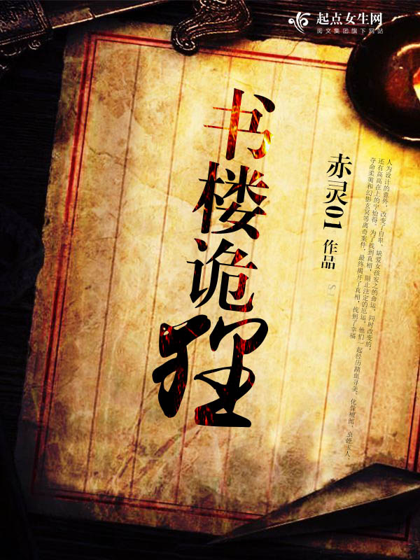 书楼诡狸小说封面