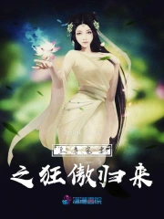 Chí Tôn Sủng Thê Chi Cuồng Ngạo Quy Lai