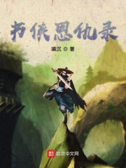 Thư Hiệp Ân Cừu Lục
