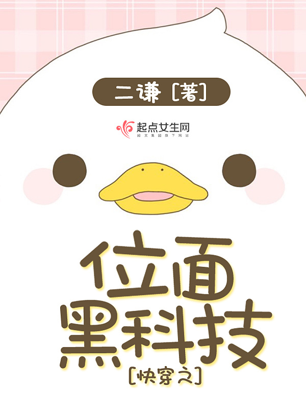 快穿之位面黑科技小说封面