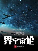 生命世界宇宙论