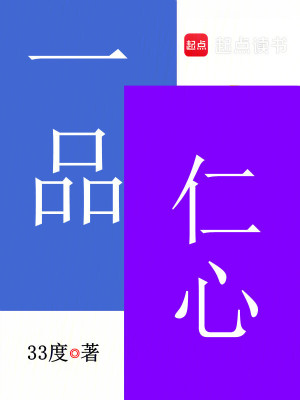 一品仁心