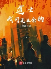 Đạo Sĩ Ngã Khả Thị Nghiệp Dư Đích