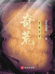 Kỳ Hoang 1877
