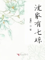 沈家有七琼