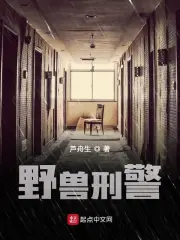 Dã Thú Hình Cảnh