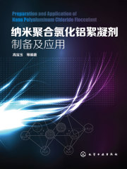 纳米聚合氯化铝絮凝剂制备及应用
