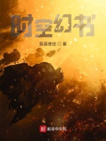时空幻书