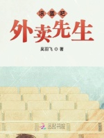 滚蛋吧外卖先生