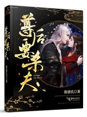 Tôn Hậu Yếu Sát Phu