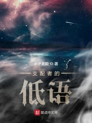Chi Phối Giả Đích Đê Ngữ