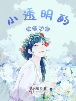小透明的逆袭之旅