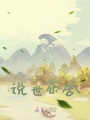 说世茶舍