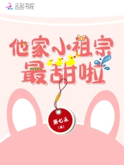 Tha Gia Tiểu Tổ Tông Tối Điềm Lạp
