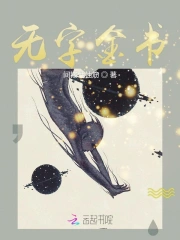Vô Tự Kim Thư