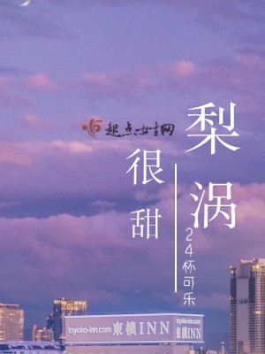 《梨涡很甜》封面