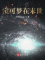 废墟精灵